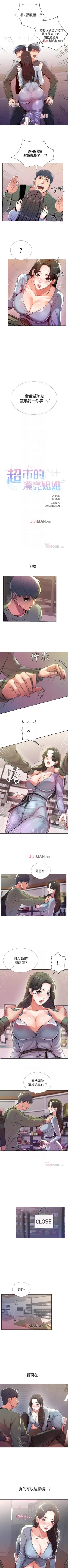 Page 44 of 【周三连载】超市的漂亮姐姐（作者：北鼻&逃兵） 第1~71话