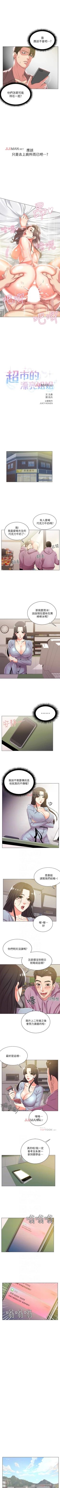 Page 72 of 【周三连载】超市的漂亮姐姐（作者：北鼻&逃兵） 第1~71话