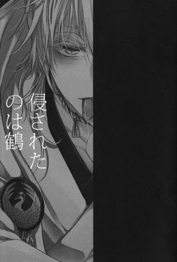 Page 16 of Okasareta no wa Tsuru