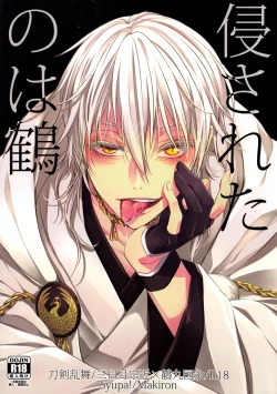 Page 1 of Okasareta no wa Tsuru