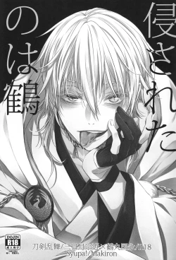 Page 2 of Okasareta no wa Tsuru