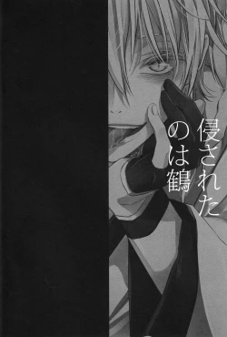 Page 3 of Okasareta no wa Tsuru