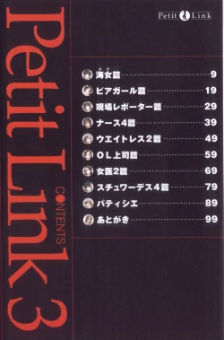 Page 4 of Petit Link 3