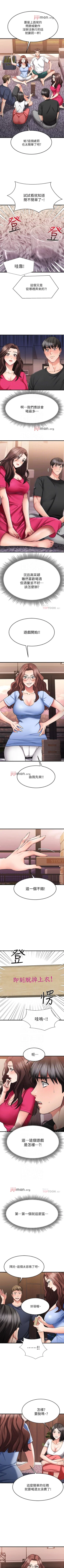 Page 191 of 【周五连载】我的好友太超过!（作者：揮羚羊&金鈕扣） 第1~33话