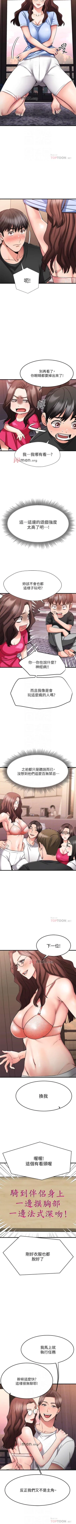 Page 192 of 【周五连载】我的好友太超过!（作者：揮羚羊&金鈕扣） 第1~33话