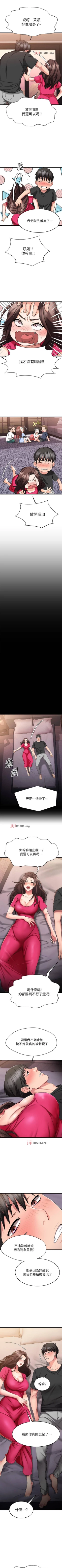 Page 206 of 【周五连载】我的好友太超过!（作者：揮羚羊&金鈕扣） 第1~33话