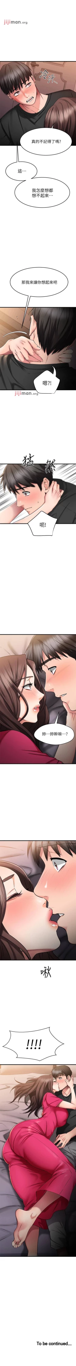 Page 208 of 【周五连载】我的好友太超过!（作者：揮羚羊&金鈕扣） 第1~33话