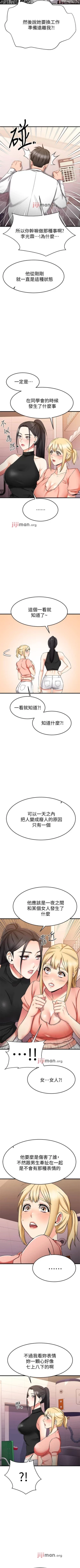 Page 252 of 【周五连载】我的好友太超过!（作者：揮羚羊&金鈕扣） 第1~33话