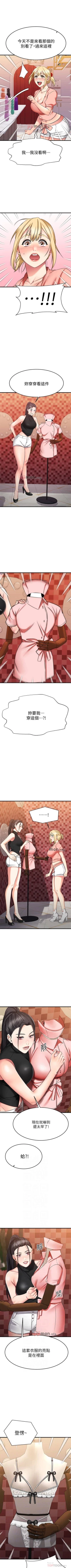 Page 256 of 【周五连载】我的好友太超过!（作者：揮羚羊&金鈕扣） 第1~33话