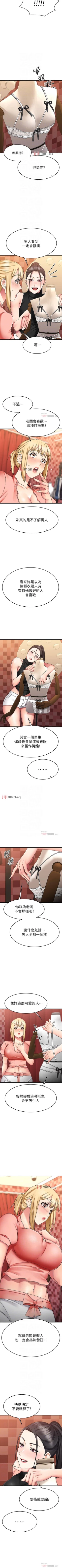 Page 257 of 【周五连载】我的好友太超过!（作者：揮羚羊&金鈕扣） 第1~33话