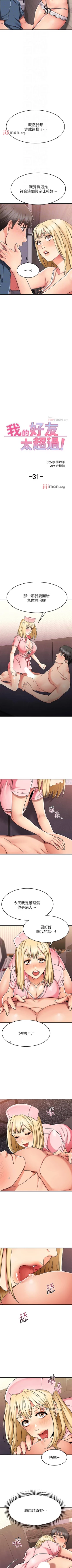 Page 270 of 【周五连载】我的好友太超过!（作者：揮羚羊&金鈕扣） 第1~33话