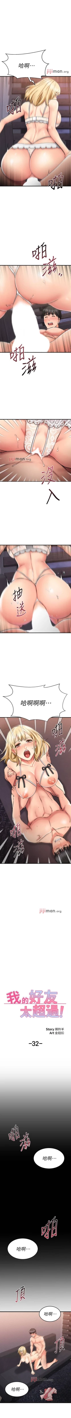 Page 280 of 【周五连载】我的好友太超过!（作者：揮羚羊&金鈕扣） 第1~33话