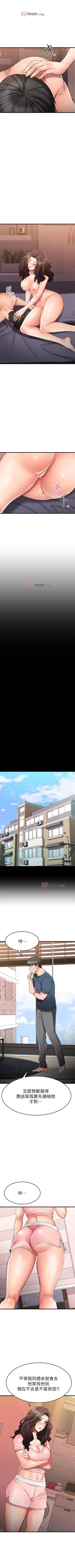 Page 291 of 【周五连载】我的好友太超过!（作者：揮羚羊&金鈕扣） 第1~33话