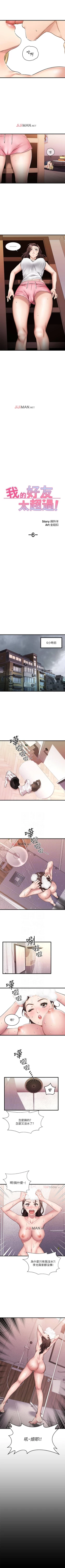 Page 52 of 【周五连载】我的好友太超过!（作者：揮羚羊&金鈕扣） 第1~33话