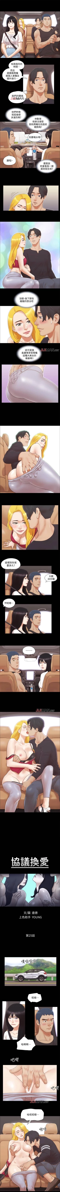 Page 106 of 【周五连载】协议换爱（作者：遠德） 第1~88话