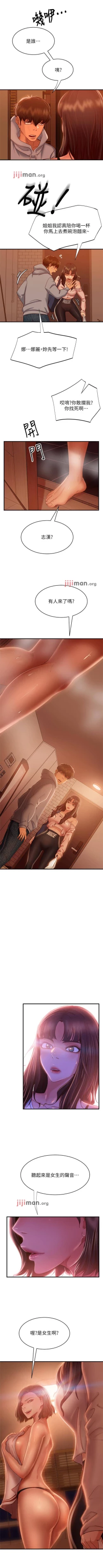 Page 195 of 【周六连载】不良女房客（作者：Overlab studio） 第1~38话