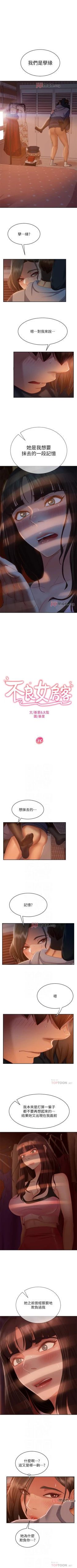 Page 240 of 【周六连载】不良女房客（作者：Overlab studio） 第1~38话