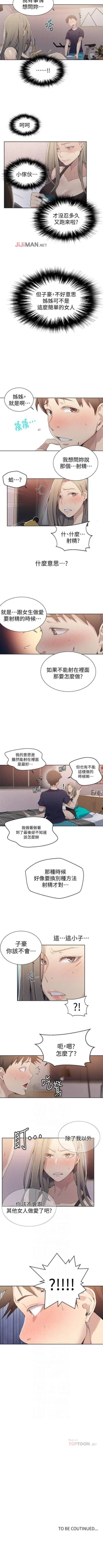 Page 168 of 【周六连载】秘密教学（作者：美娜讚 & 鋼鐵王） 第1~85话