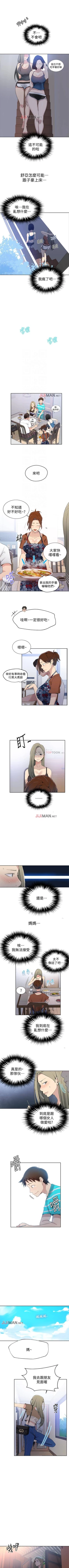 Page 173 of 【周六连载】秘密教学（作者：美娜讚 & 鋼鐵王） 第1~85话