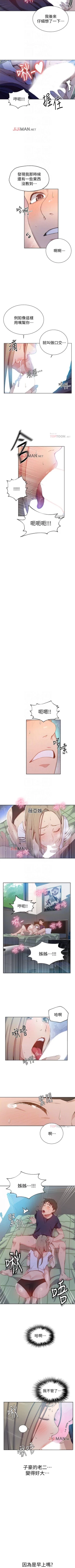 Page 199 of 【周六连载】秘密教学（作者：美娜讚 & 鋼鐵王） 第1~85话