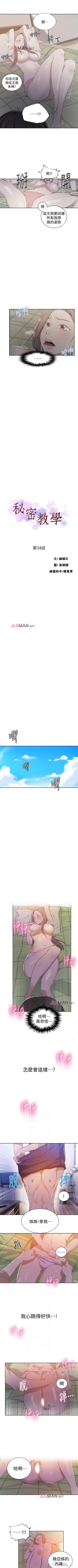 Page 221 of 【周六连载】秘密教学（作者：美娜讚 & 鋼鐵王） 第1~85话