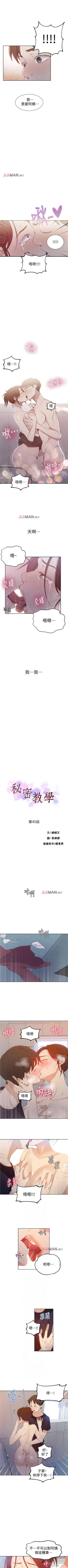 Page 284 of 【周六连载】秘密教学（作者：美娜讚 & 鋼鐵王） 第1~85话