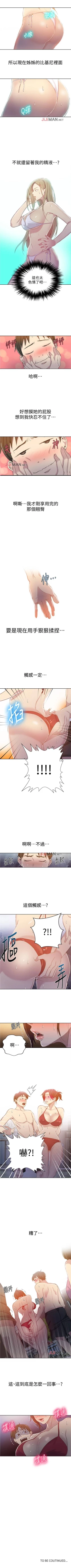 Page 340 of 【周六连载】秘密教学（作者：美娜讚 & 鋼鐵王） 第1~85话