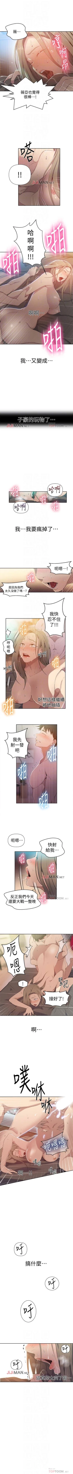 Page 370 of 【周六连载】秘密教学（作者：美娜讚 & 鋼鐵王） 第1~85话