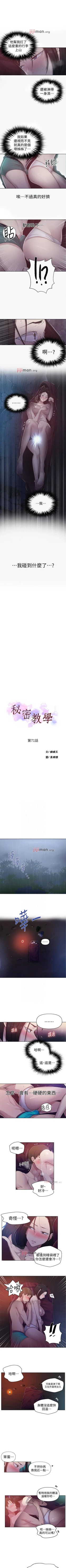 Page 451 of 【周六连载】秘密教学（作者：美娜讚 & 鋼鐵王） 第1~85话