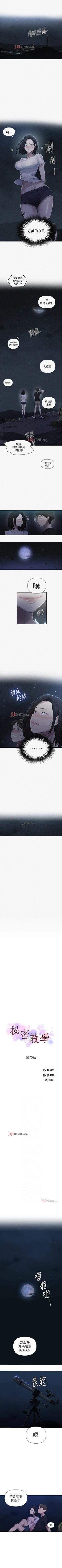 Page 473 of 【周六连载】秘密教学（作者：美娜讚 & 鋼鐵王） 第1~85话