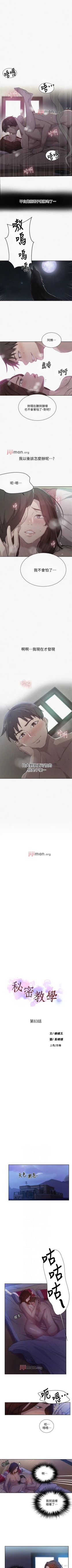 Page 521 of 【周六连载】秘密教学（作者：美娜讚 & 鋼鐵王） 第1~85话