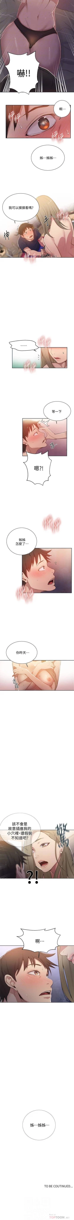 Page 81 of 【周六连载】秘密教学（作者：美娜讚 & 鋼鐵王） 第1~85话