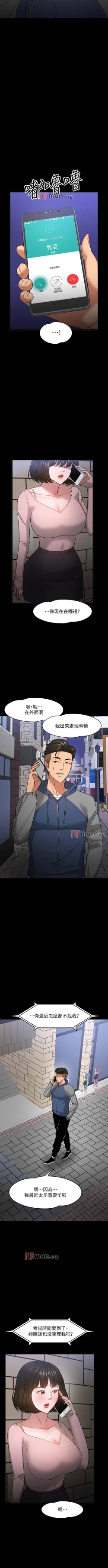 Page 226 of 【周日连载】教授，你还等什么?（作者：madstart&耀安） 第1~42话