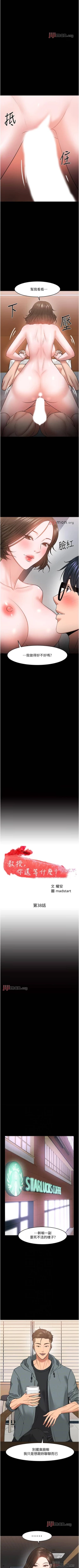 Page 344 of 【周日连载】教授，你还等什么?（作者：madstart&耀安） 第1~42话