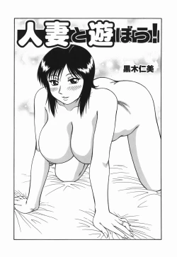 Page 73 of H na Hitozuma Yoridori Furin Mansion - Married woman who likes sex.