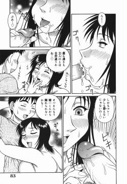 Page 83 of H na Hitozuma Yoridori Furin Mansion - Married woman who likes sex.