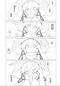 Page 16 of Suwa Nee-chan Datte Amaetain Da zo! Suwashota Bangaihen 7 | 诹访子姐姐也想要撒娇! 诹访子正太番外篇7