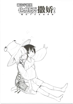 Page 2 of Suwa Nee-chan Datte Amaetain Da zo! Suwashota Bangaihen 7 | 诹访子姐姐也想要撒娇! 诹访子正太番外篇7