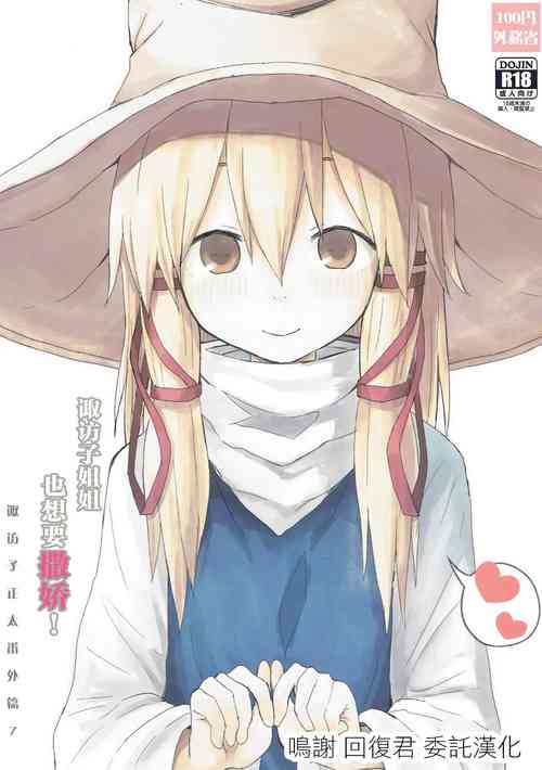 Download Suwa Nee-chan Datte Amaetain Da zo! Suwashota Bangaihen 7 | 诹访子姐姐也想要撒娇! 诹访子正太番外篇7