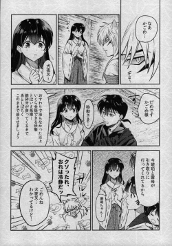 Page 4 of Sengoku Makurazoushi Inu Kago Kinbaku Hen