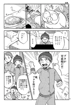 Page 10 of Cartman bottom anthology MUFFIN JAM!