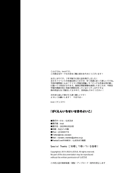 Page 33 of Gakuen Ichi Seiseki no Yoiko