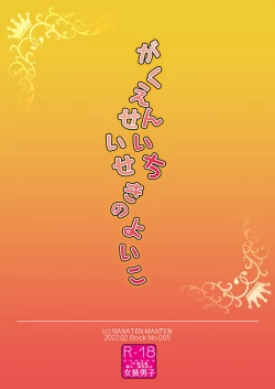 Page 34 of Gakuen Ichi Seiseki no Yoiko