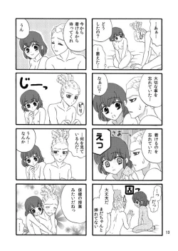 Page 12 of WEB Sairoku Kiharu Manga "Hajimete"