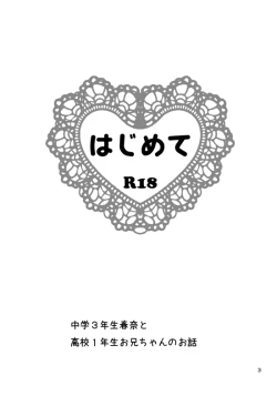 Page 2 of WEB Sairoku Kiharu Manga "Hajimete"