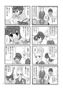 Page 3 of WEB Sairoku Kiharu Manga "Hajimete"