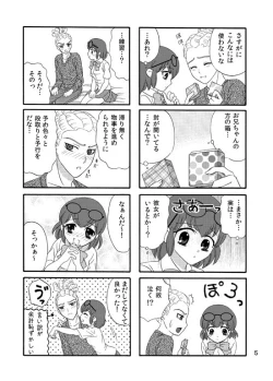 Page 4 of WEB Sairoku Kiharu Manga "Hajimete"