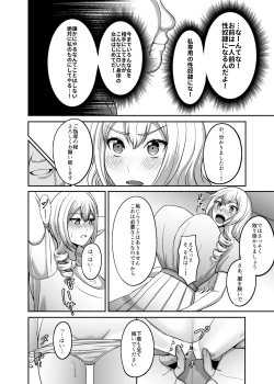 Page 5 of Ichiryuu no Lady wa Seikoui no Gijutsu mo Ichiryuu denakute wa