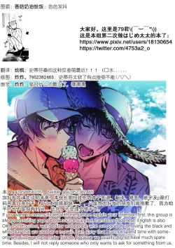 Page 21 of Sugar cat|小甜猫