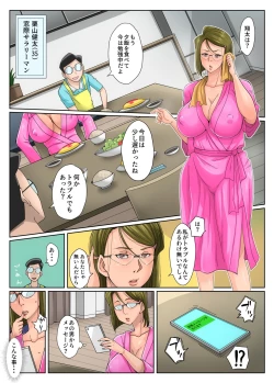 Page 16 of Gesu Mama Futei Nikki